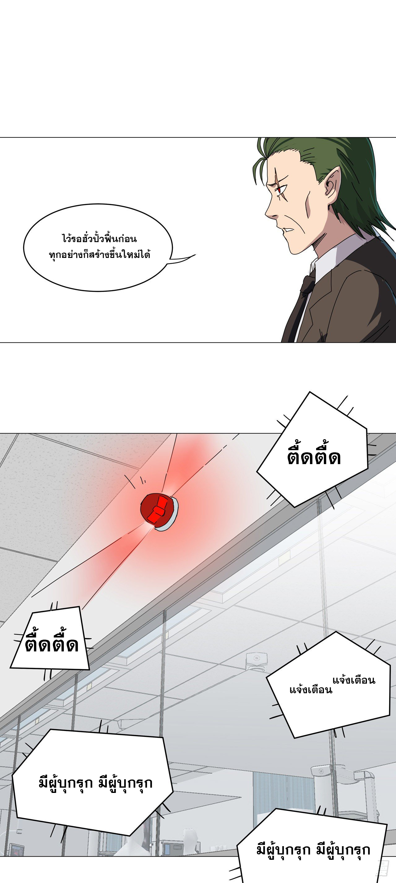 Cultivator vs Superhero (ทันจีน) ตอนที่ 125 หน้า 21