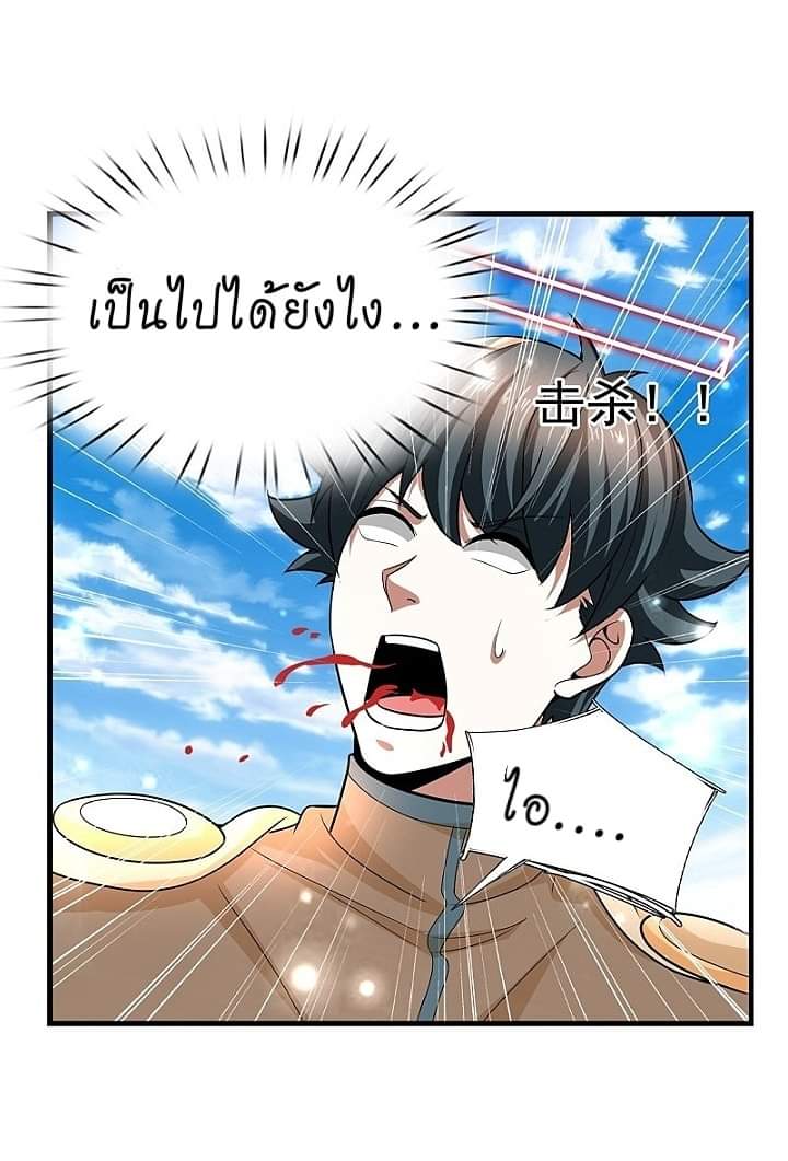 The best game master of the city – สุดยอดเซียนเกมแห่งคนร ตอนที่ 20 หน้า 23