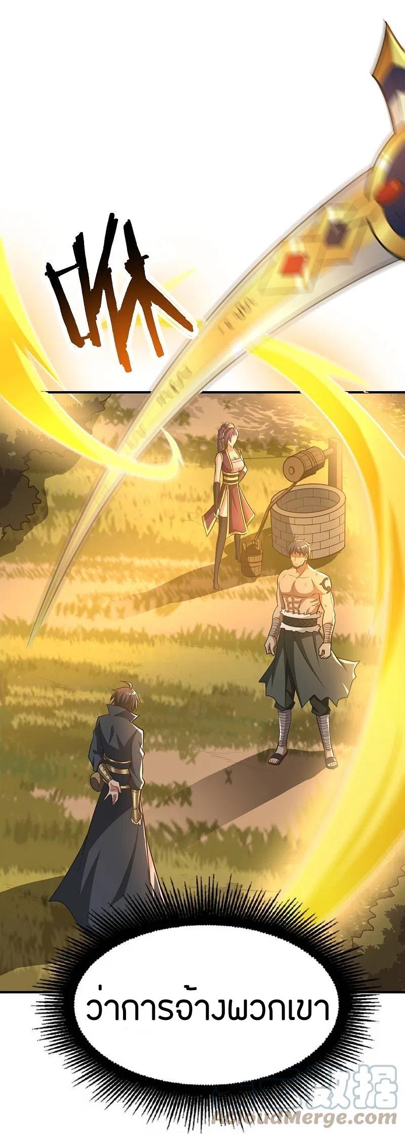 One Sword Reigns Supreme ตอนที่ 161 หน้า 13