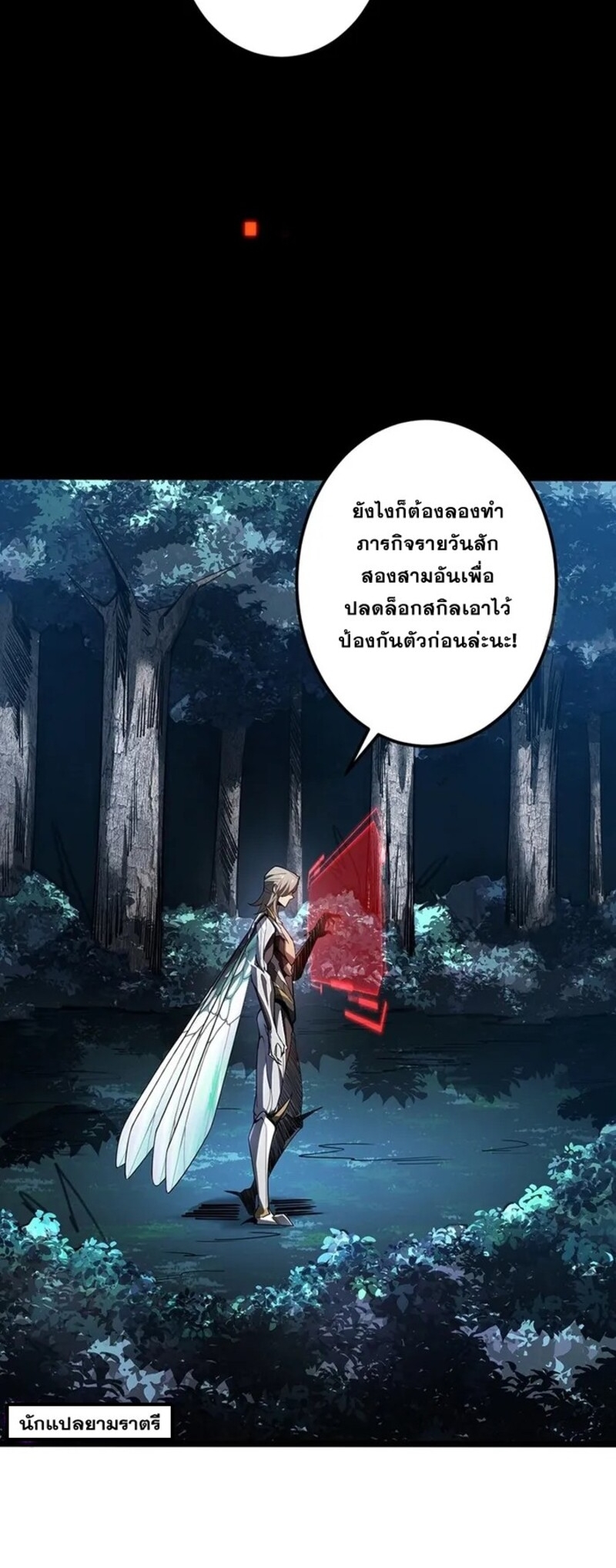 จ้าวแห่งพงไพรผู้หวนคืน ตอนที่ 4 หน้า 40