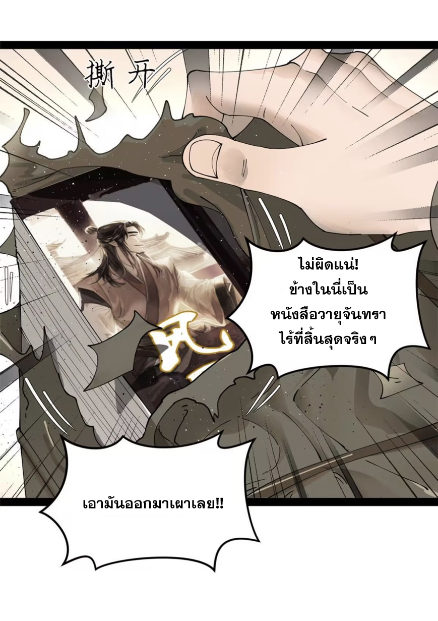 ลูกเขยที่แกร่งสุดในปฐพี (ทันจีน) ตอนที่ 62 หน้า 14