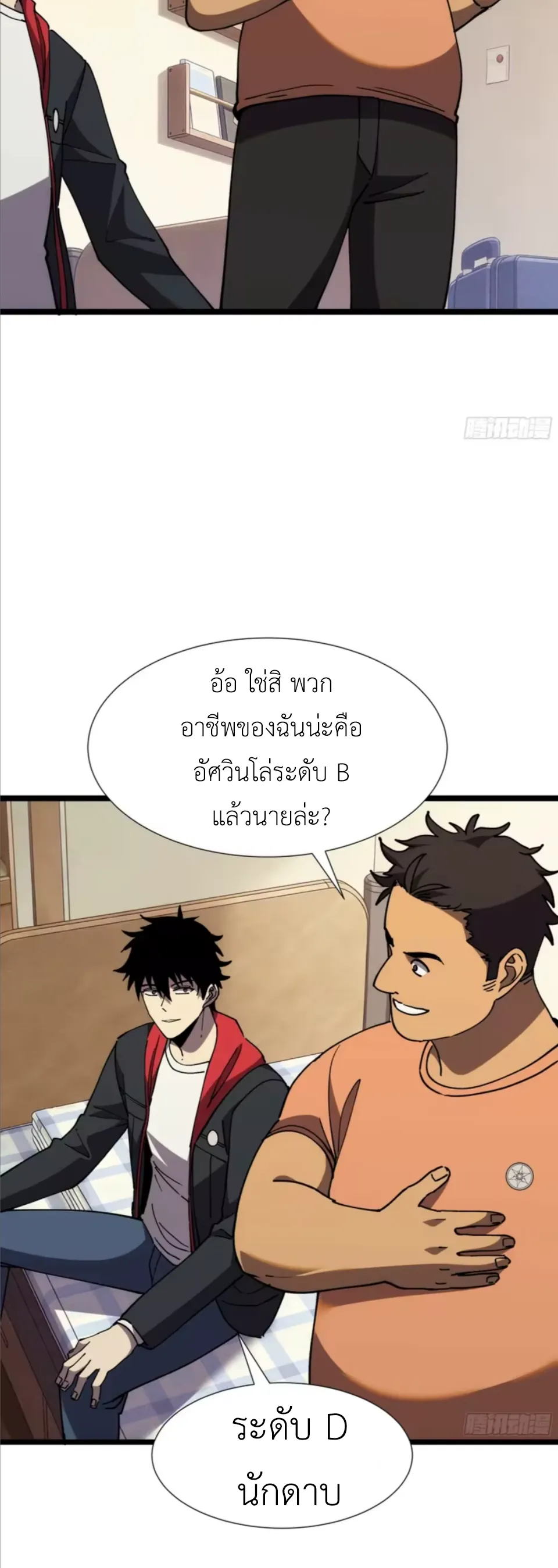 ใครว่านักดาบเป็นอาชีพสุดกาก? ตอนที่ 5 หน้า 42