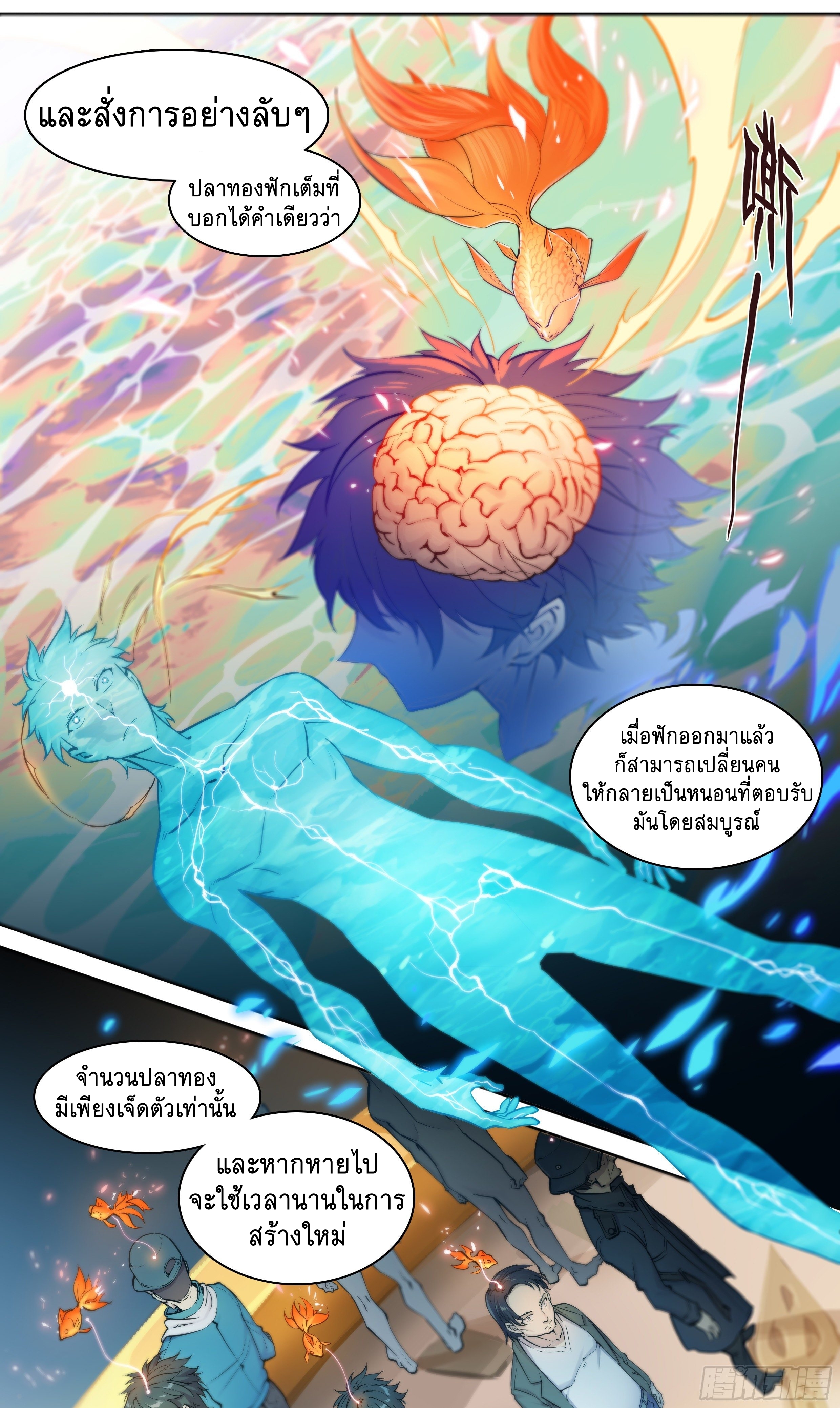 Apocalypse Forecast ตอนที่ 42 หน้า 3