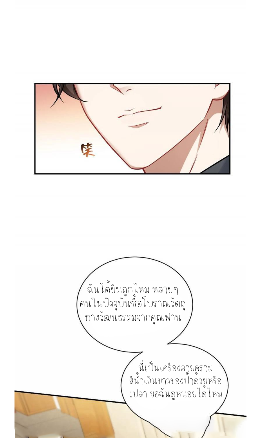 ผมไปเกาะสาวสวยกิน, แต่ตอนนี้ฉันเป็นคนร่ำรวยแล้ว~ ตอนที่ 67 หน้า 41