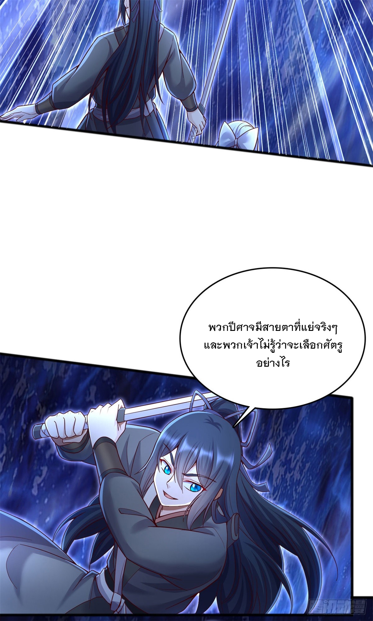 ด้วยเขตแดนกระบี่ ข้าสามารถเป็นเซียนกระบี่ได้ ตอนที่ 131 หน้า 3