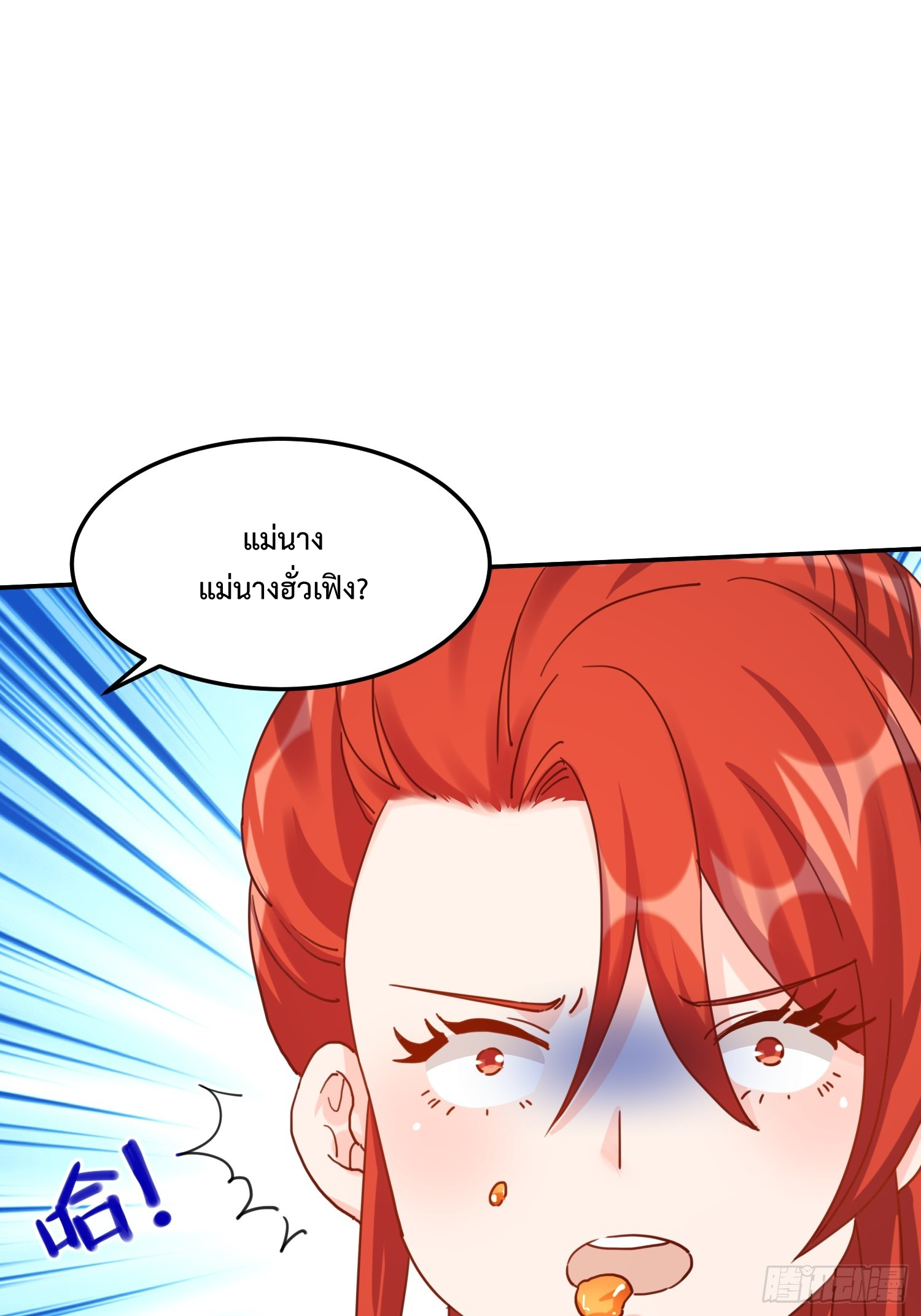 กลายเป็นว่าข้าคือจอมยุทธ์ผู้ยิ่งใหญ่ ตอนที่ 159 หน้า 18