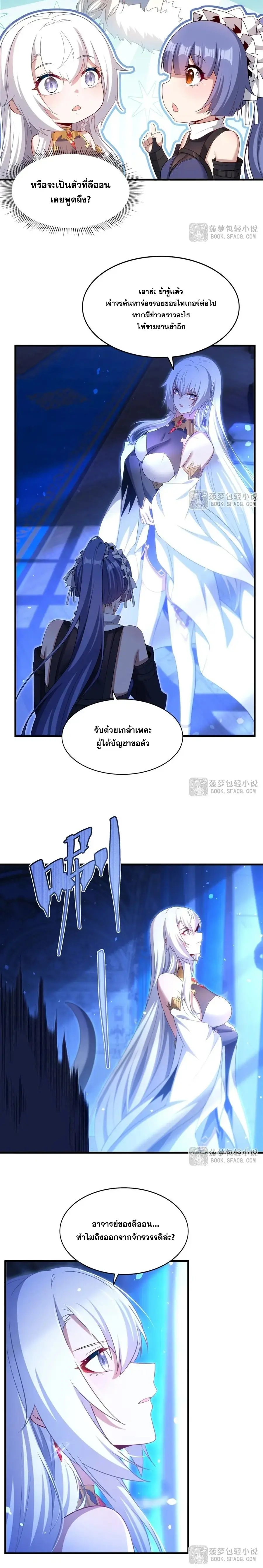 Shut Up, Evil Dragon! หุบปากซะยัยมังกรร้ายข้าไม่อยากมีลูกกับเจ้าอีกแล้ว ตอนที่ 47 หน้า 8