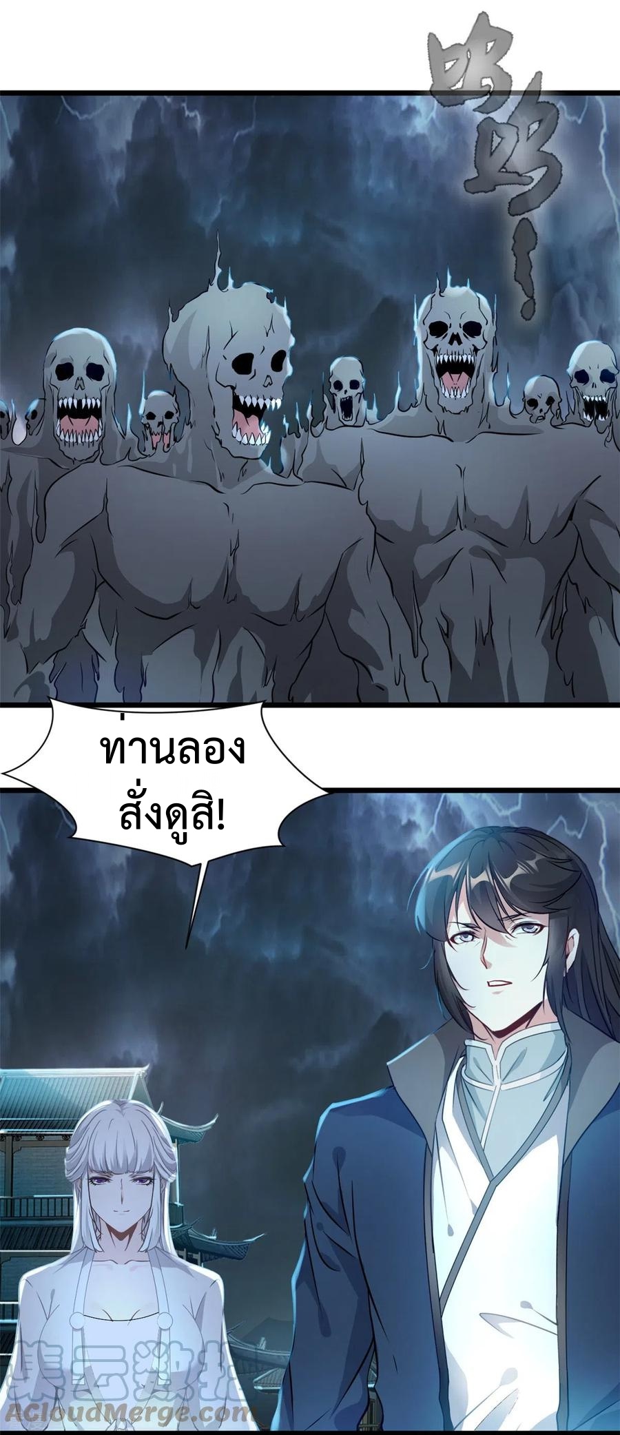 ปรมาจารย์ที่แข็งแกร่งที่สุด ตอนที่ 54 หน้า 15