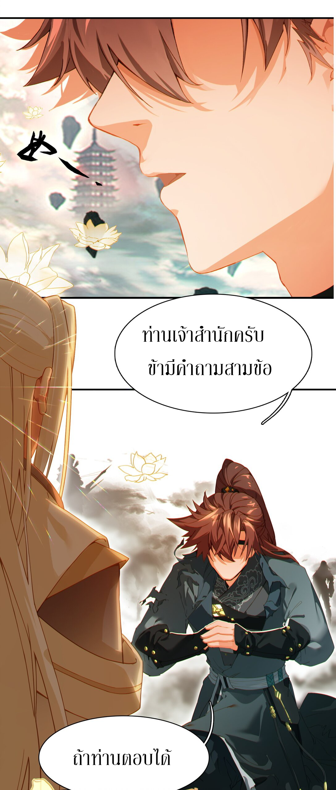 Curse Cultivation ตอนที่ 4 หน้า 42