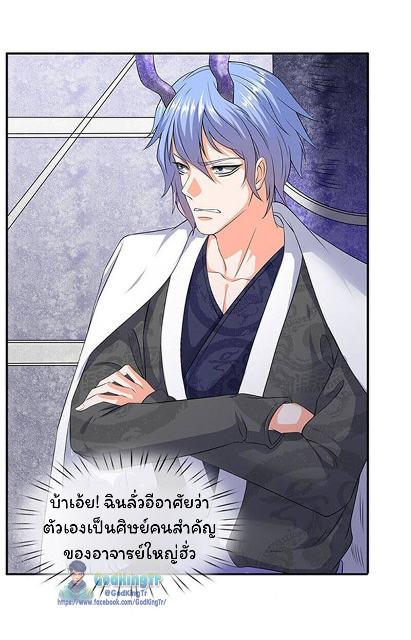 ราชาเทพนิรันดร์ (Eternal god king) ตอนที่ 106 หน้า 14