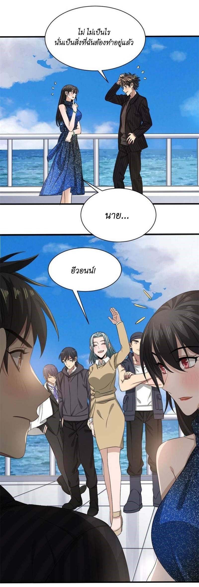 Blue and White Club ตอนที่ 18 หน้า 3