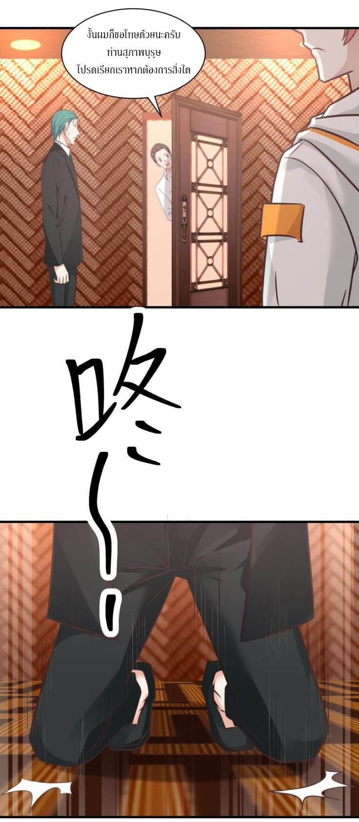 I have dragon in my body ตอนที่ 86 หน้า 8