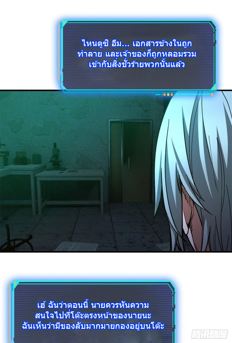 Doomsday Jigsaw Puzzle ตอนที่ 8 หน้า 33