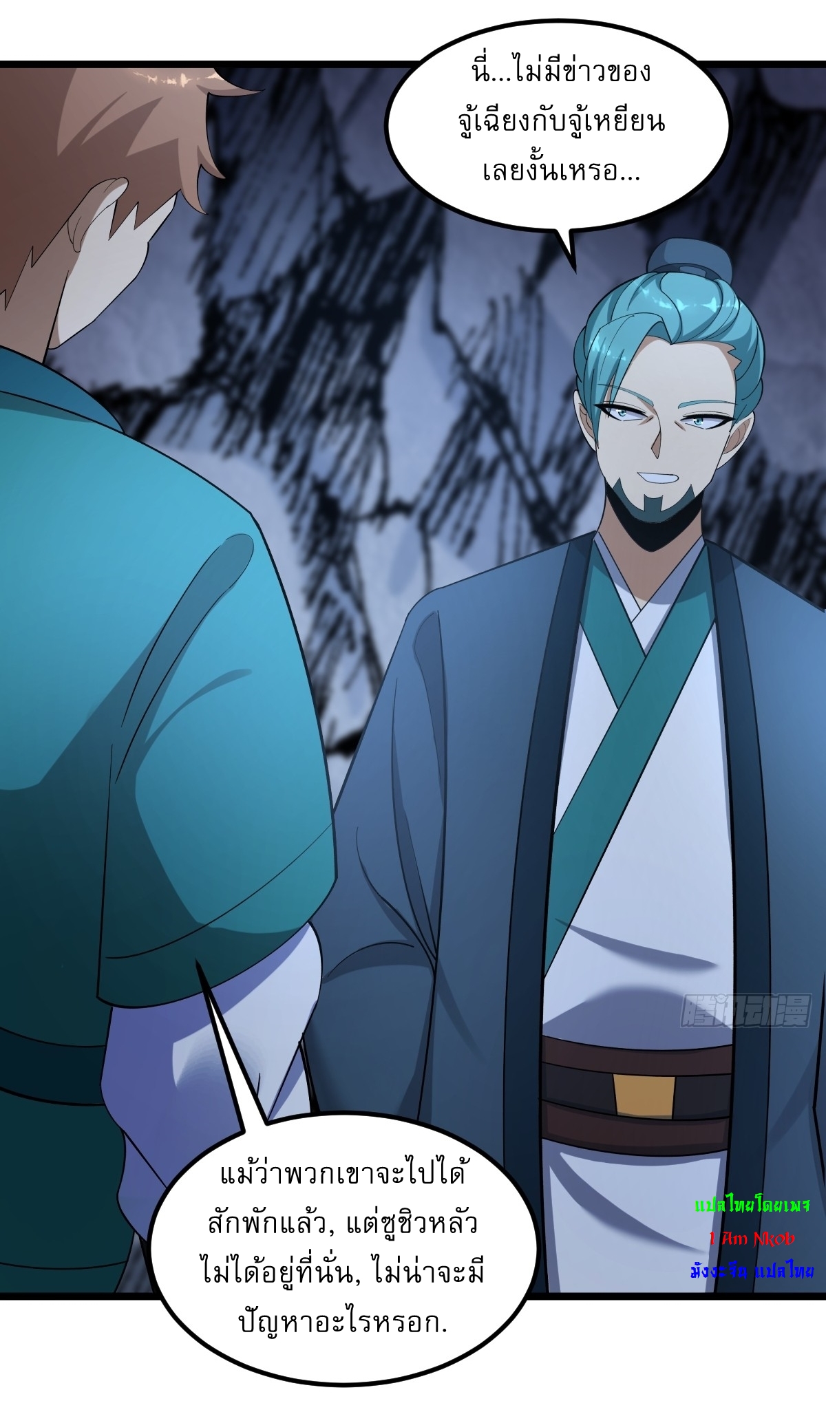 เก็บตัวร้อยปี จากนี้พี่ขอเทพ! INVINCIBLE AFTER A HUNDRED YEARS OF SECLUSION ตอนที่ 19 หน้า 14