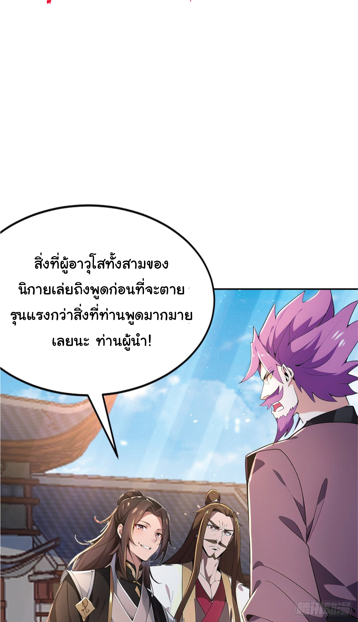 I Get Stronger Just by Lying down while My Apprentice Cultivates ตอนที่ 20 หน้า 16