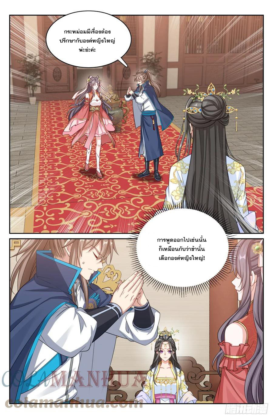 ผู้พิทักษ์รัตติกาล ตอนที่ 167 หน้า 2