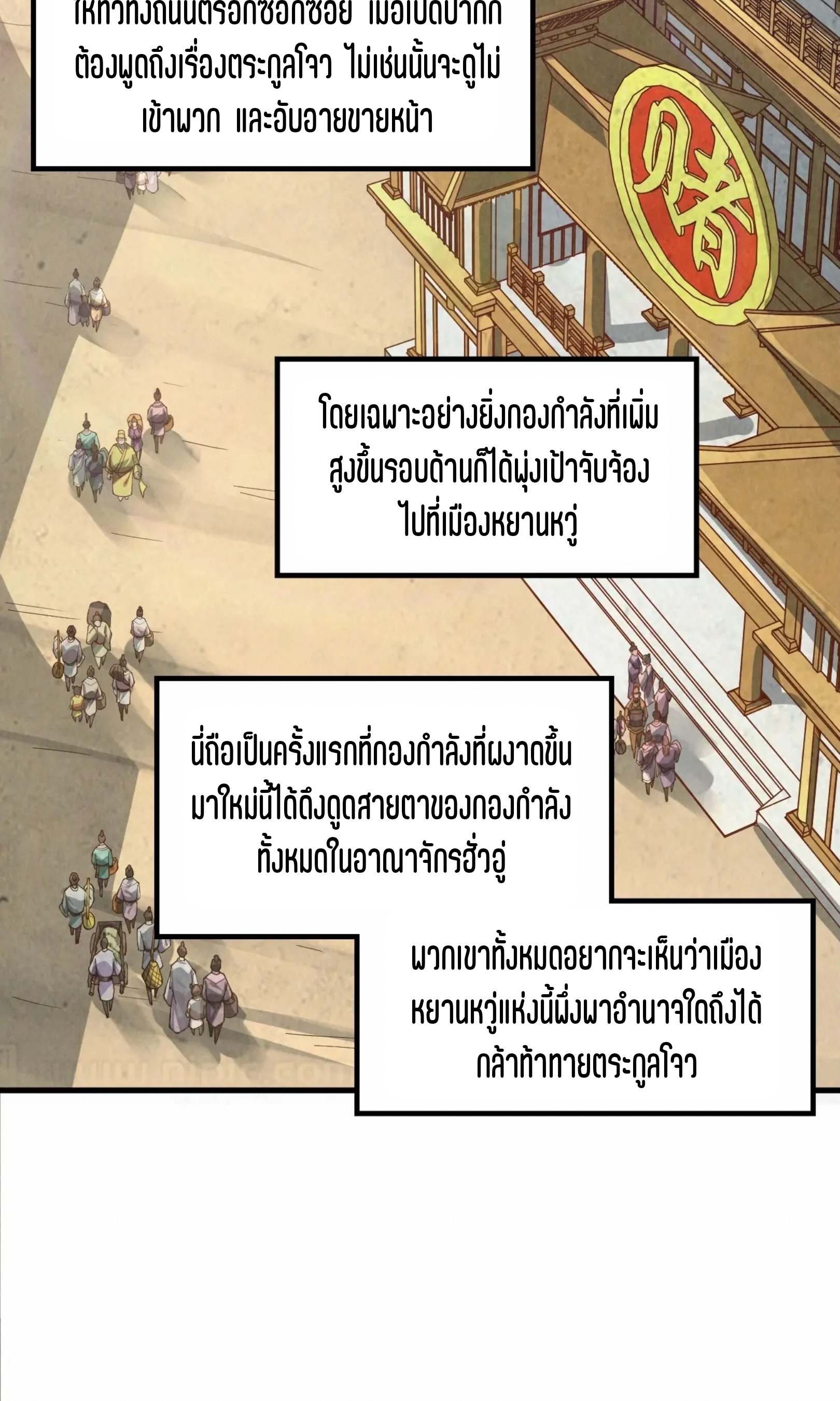 มหาเทพนิรันดร์กาล ตอนที่ 128 หน้า 54