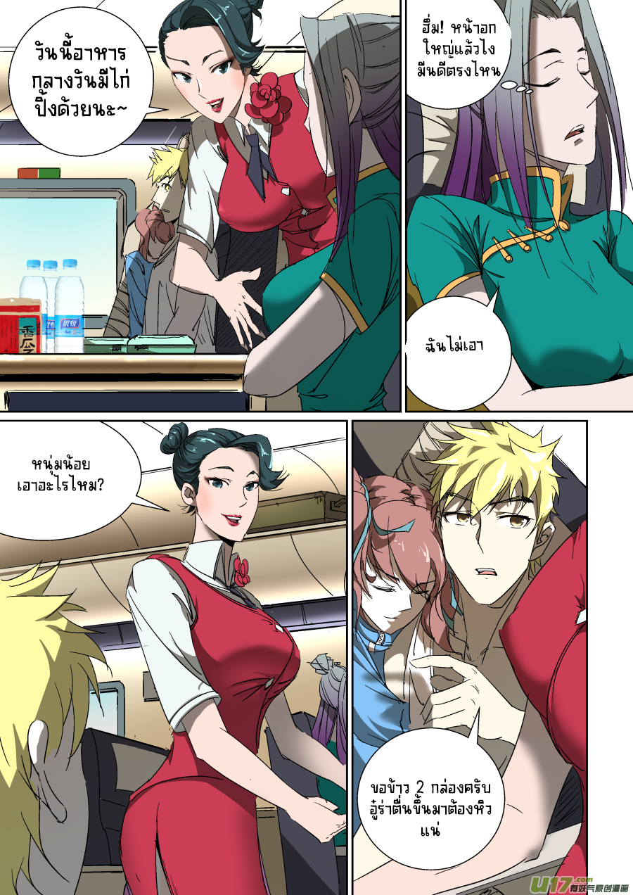 A dormant dragon soul วิญญาณมังกรที่หลับใหล ตอนที่ 13 หน้า 6