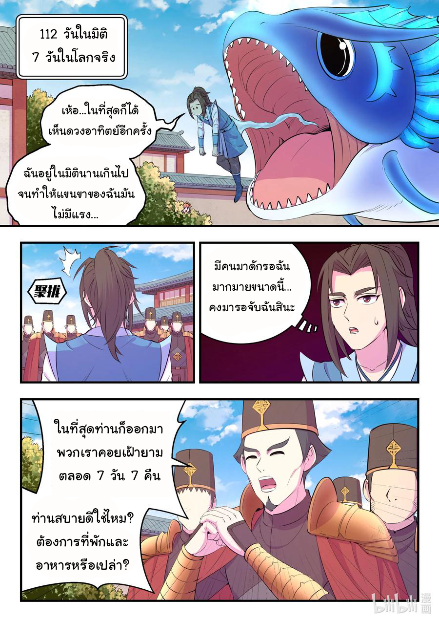 King of Spirit beast - ราชาแห่งสัตว์วิญญาณ ตอนที่ 140 หน้า 11