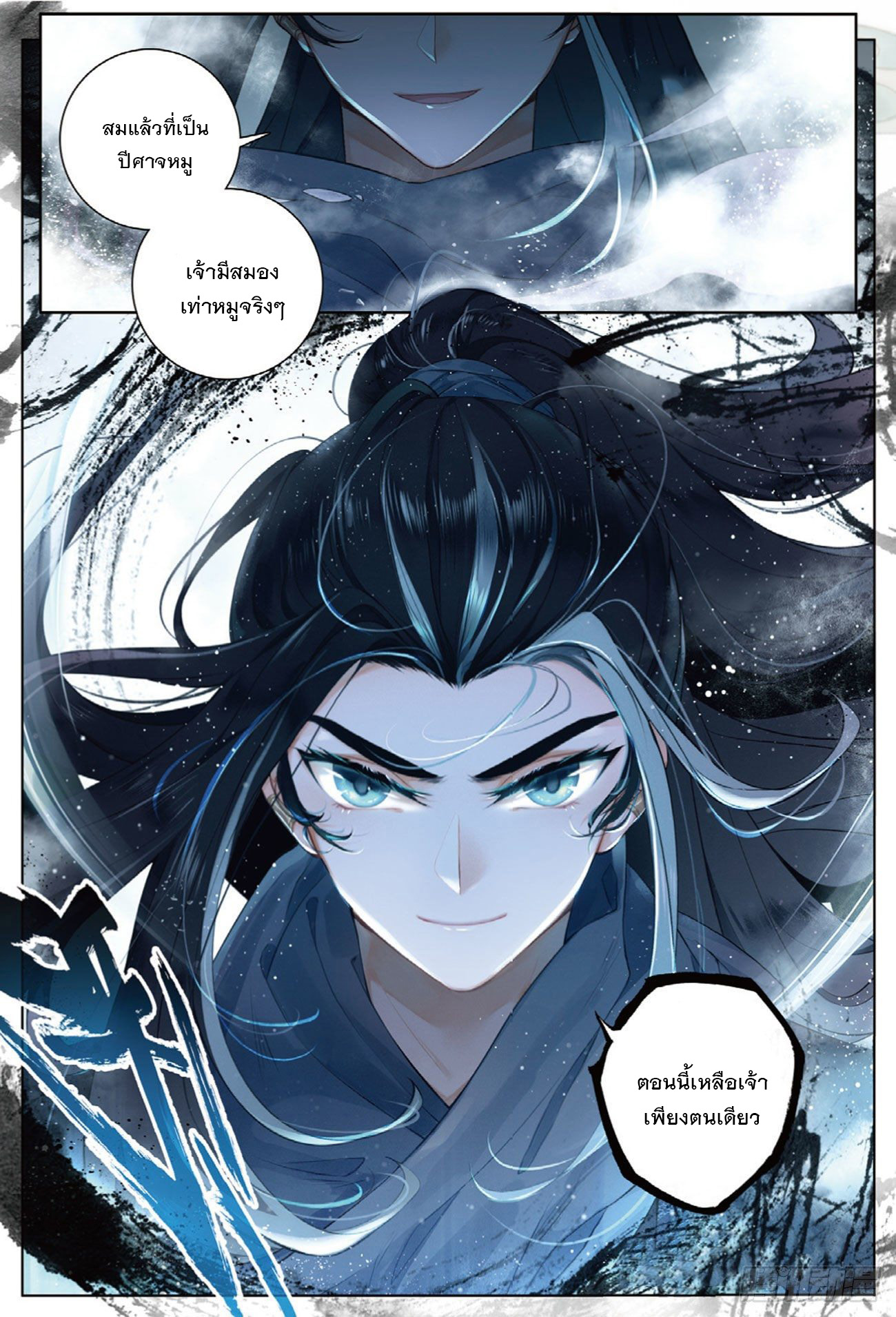 กระบี่เทพพิชิตฟ้า (ชนจีน) ตอนที่ 2 หน้า 22