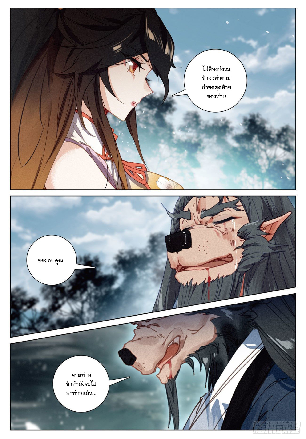 กระบี่เทพพิชิตฟ้า (ชนจีน) ตอนที่ 19 หน้า 20