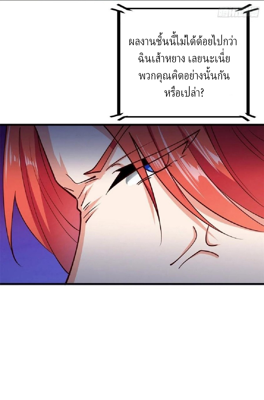 อยู่ดีดีผมก็เป็นลูกเขยราชามังกร ตอนที่ 51 หน้า 37