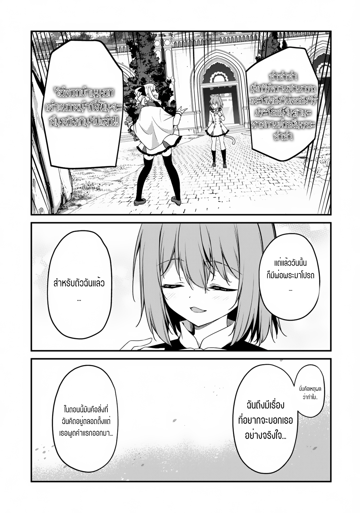 Level 1 Kara Hajimaru Shoukan Musou ตอนที่ 14 หน้า 18