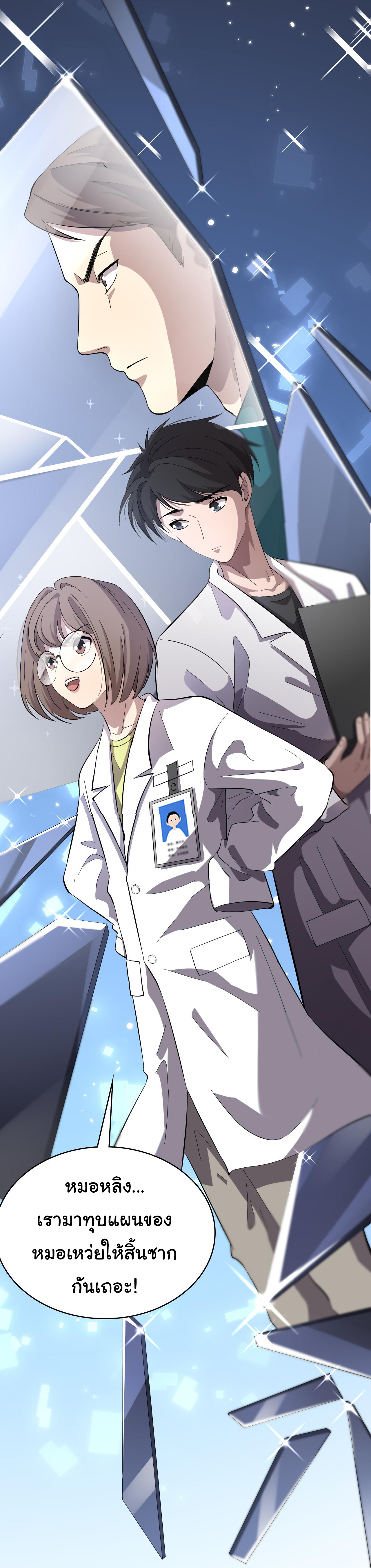 สุดยอดระบบของหมอหลิงหรัน ตอนที่ 149 หน้า 34