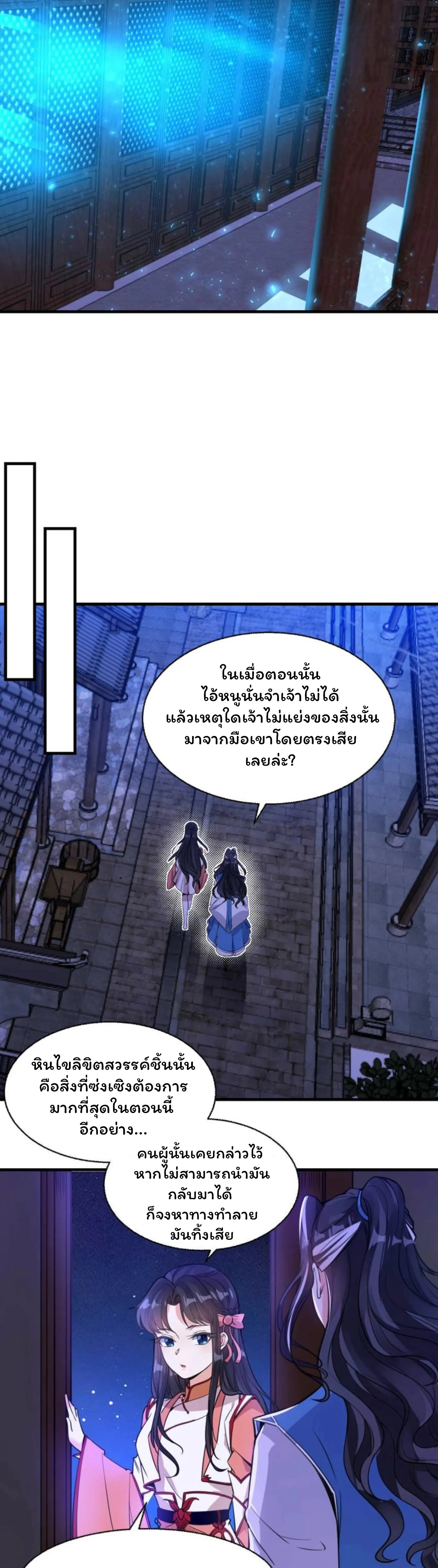 [อ่านฟรี] Jiàng Shén Zhàn Jì┃มหาสงครามเทวะจุติ ตอนที่ 9 หน้า 4