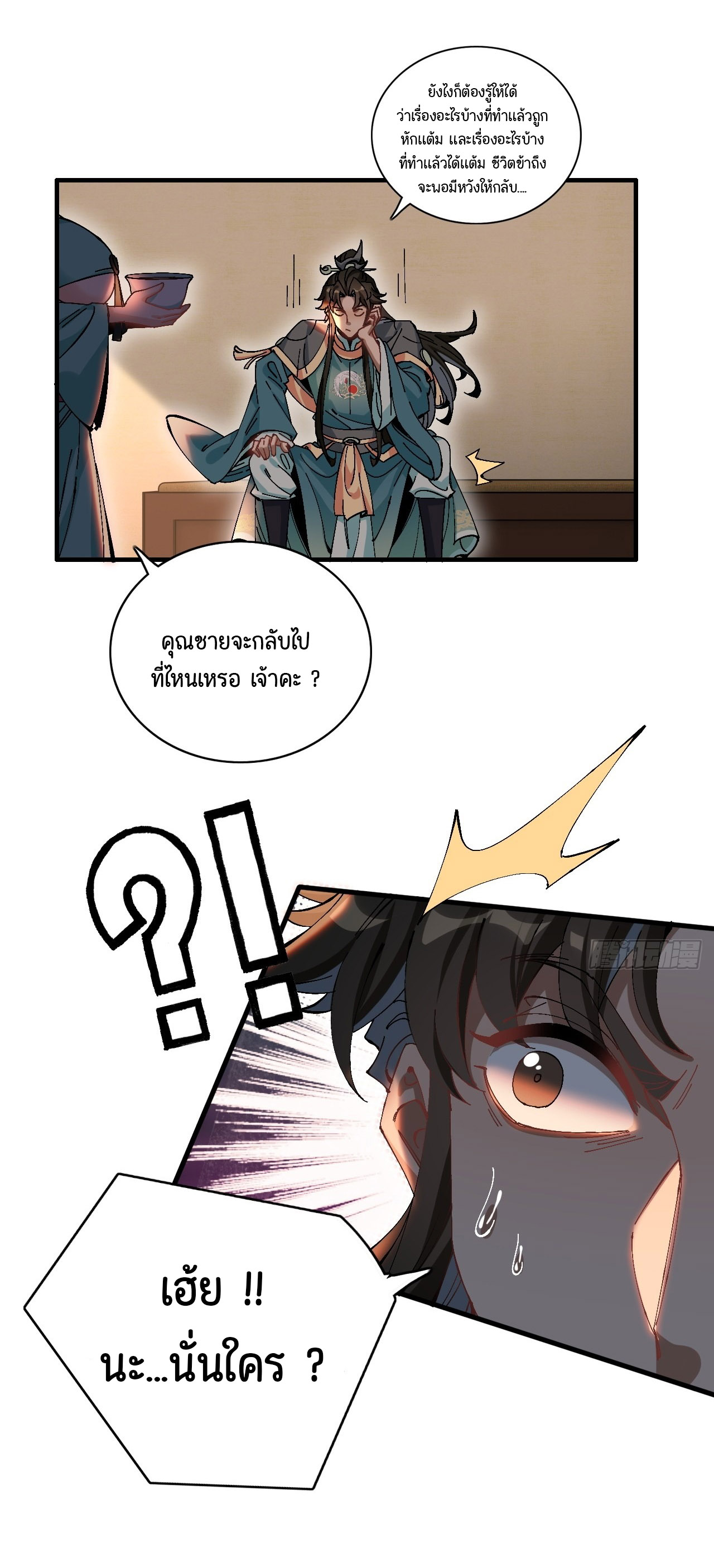 ไม่ใช่แล้วมั้ง ! สุภาพบุรุษก็ต้องระวังด้วยเหรอ ? ตอนที่ 5 หน้า 9