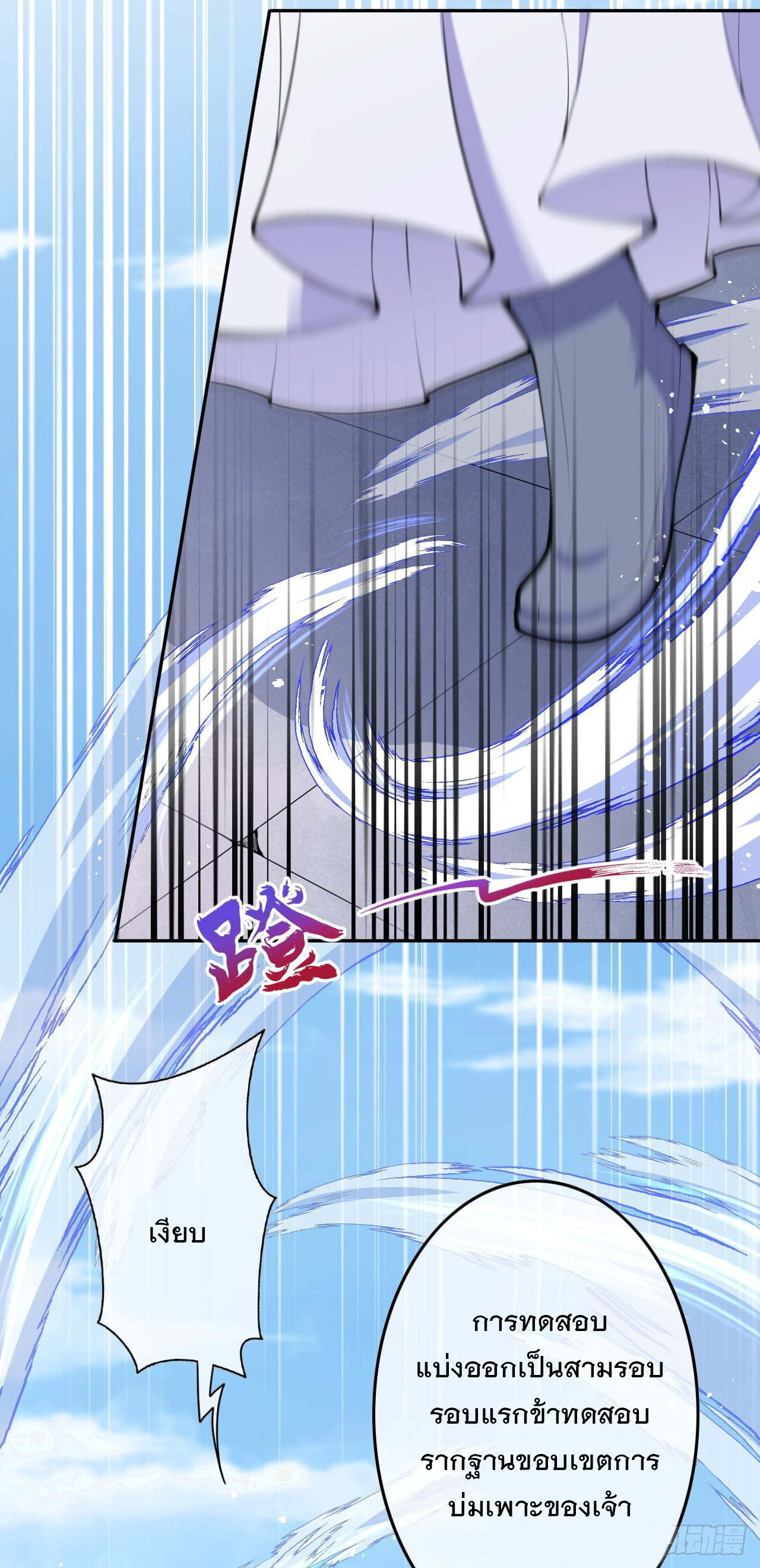 อาณาจักรดาบอมตะ ตอนที่ 51 หน้า 19