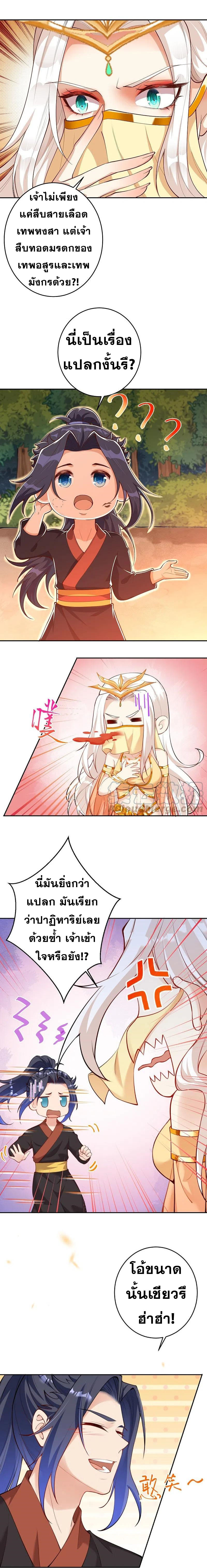 Against the Gods - อสูรพลิกฟ้า ตอนที่ 329 หน้า 8