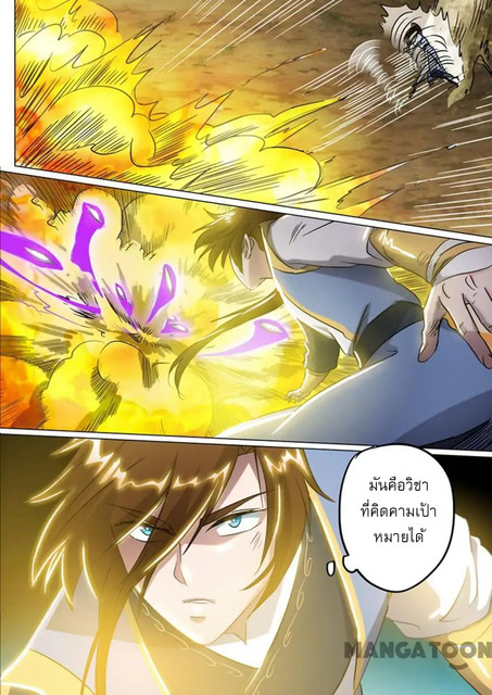 ดาบวิญญาณราชัน spirit sword sovereign ตอนที่ 152 หน้า 5