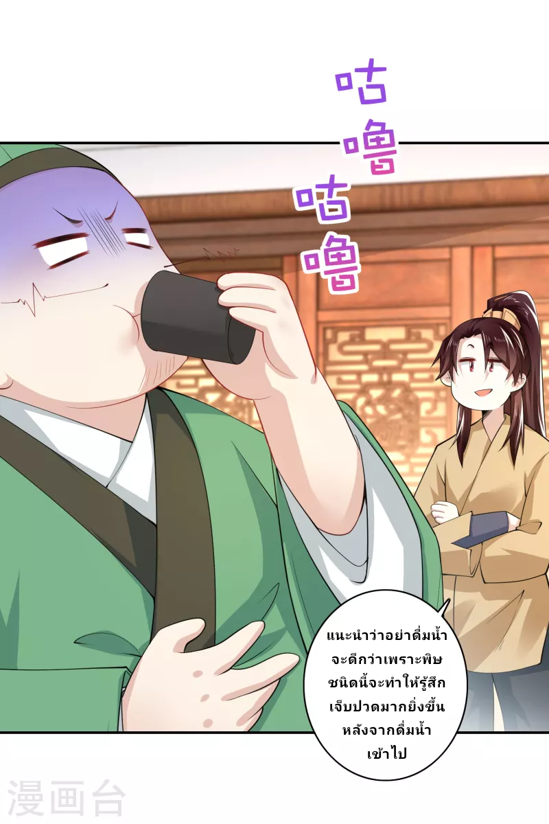 The ultimate crazy son-in-law—สุดยอดลูกเขยสุดบ้าที่แข็งแกร่งที่สุด ตอนที่ 52 หน้า 17