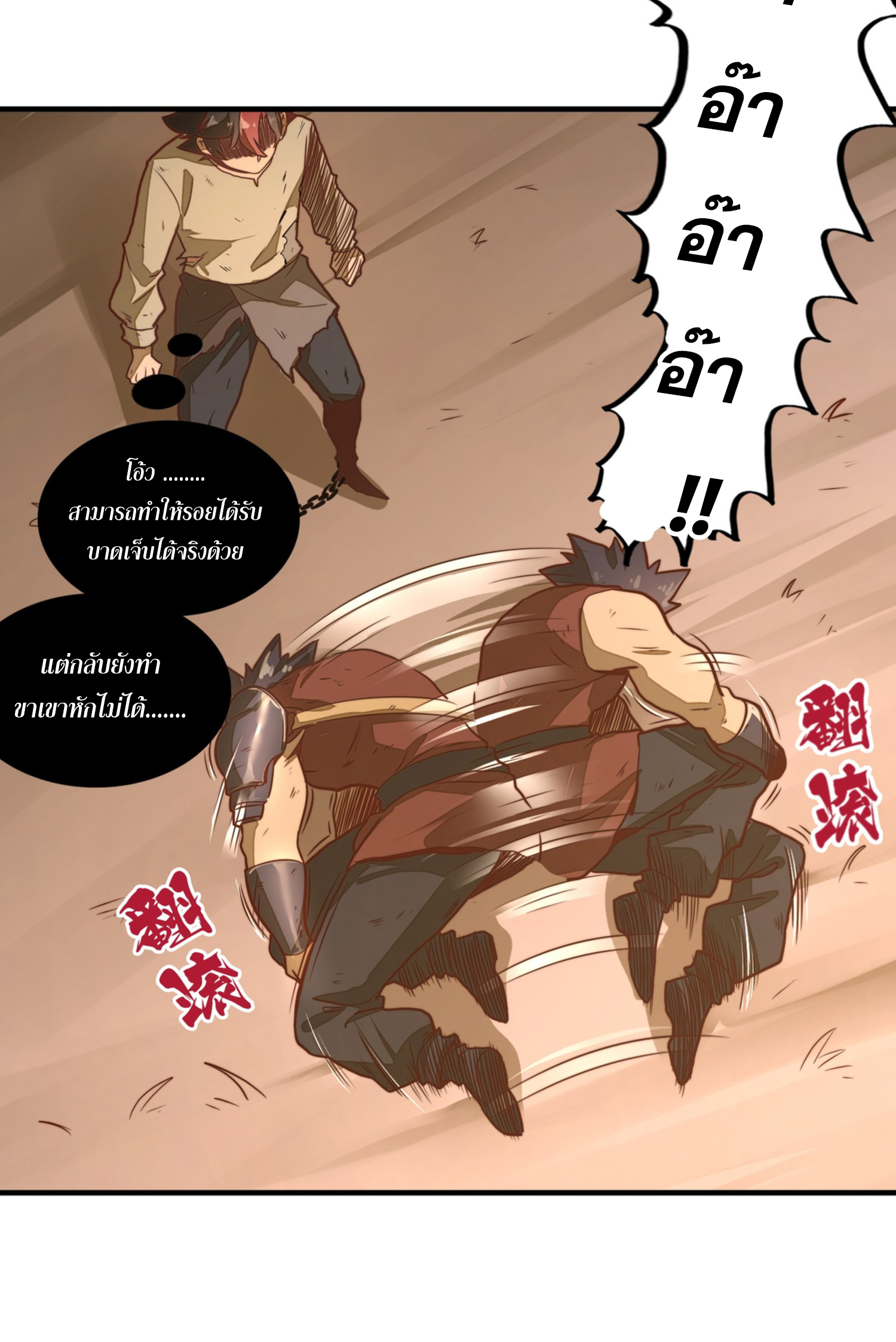 พุ่งทะยานจากก้นบึ้ง ตอนที่ 2 หน้า 12