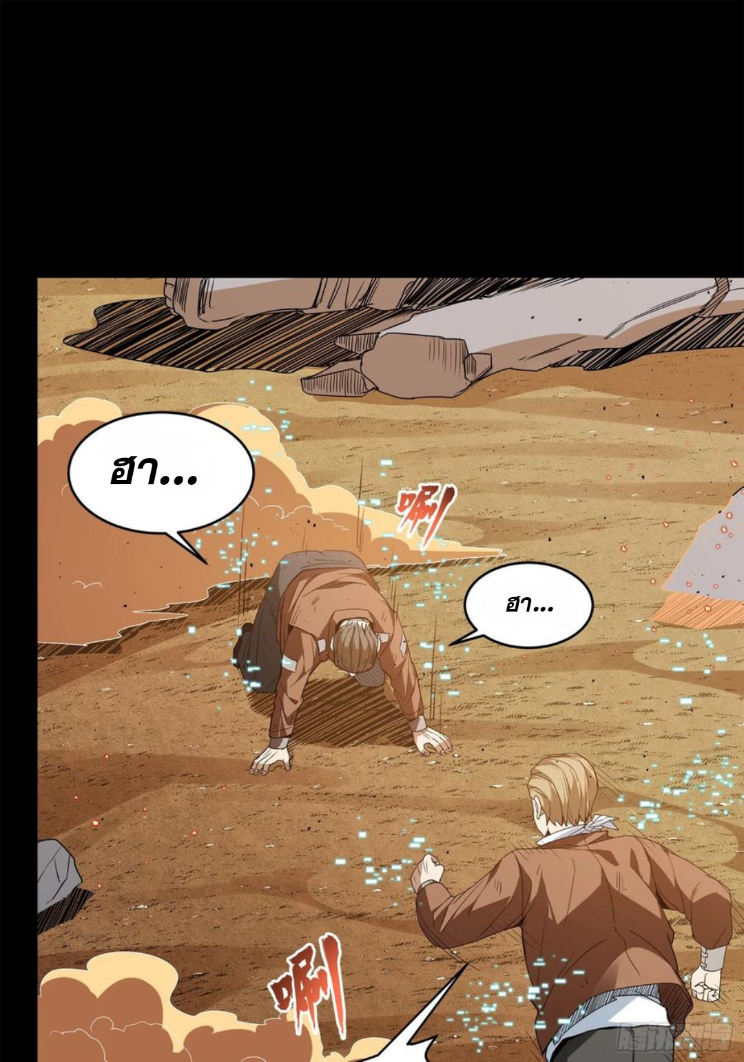 Legend of Star Genera ชนจีน ตอนที่ 123 หน้า 49