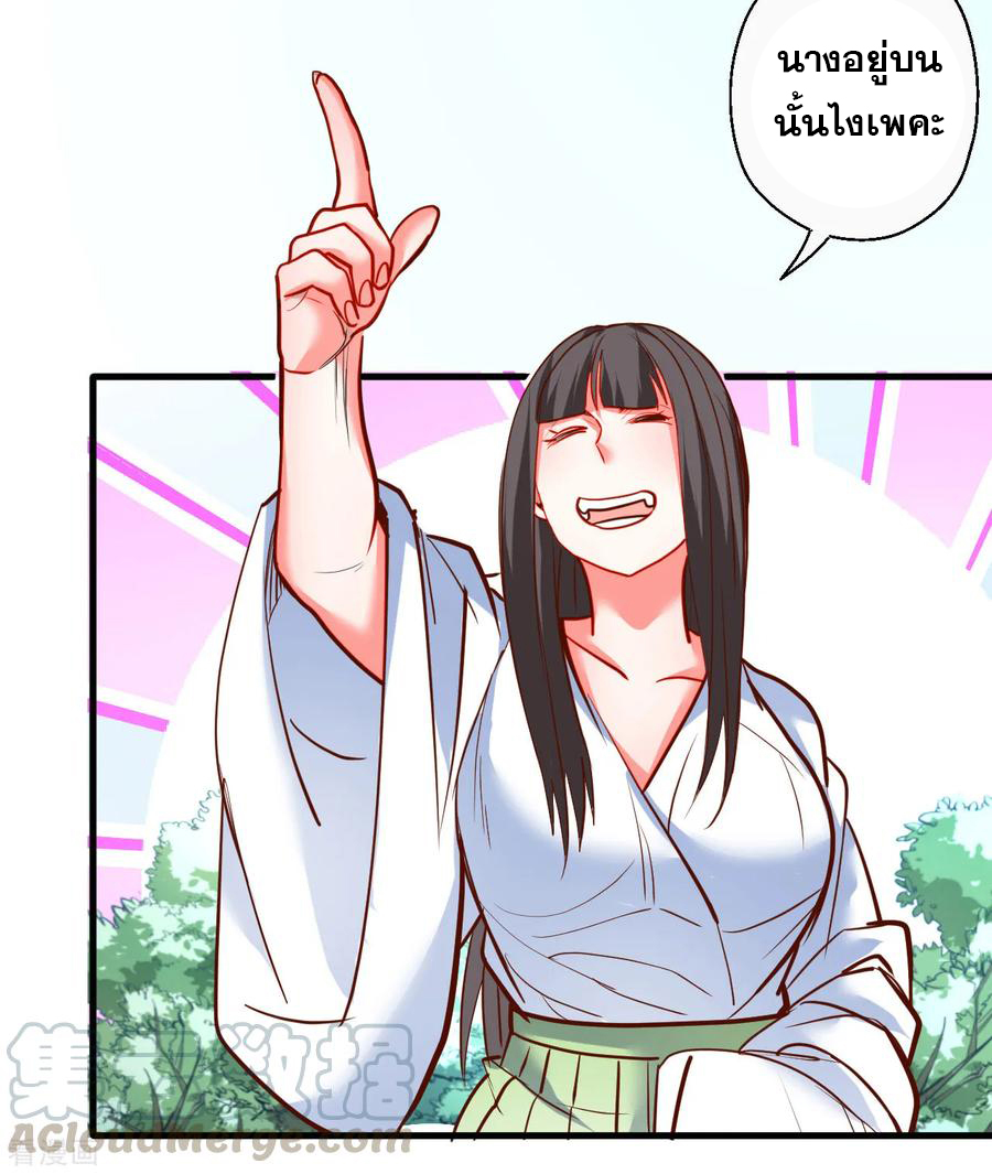 The Strongest Golden Kidney System ตอนที่ 82 หน้า 26