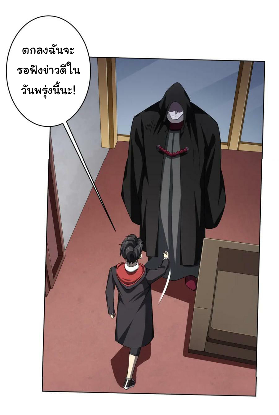 Start with trillions of coins ตอนที่ 20 หน้า 34