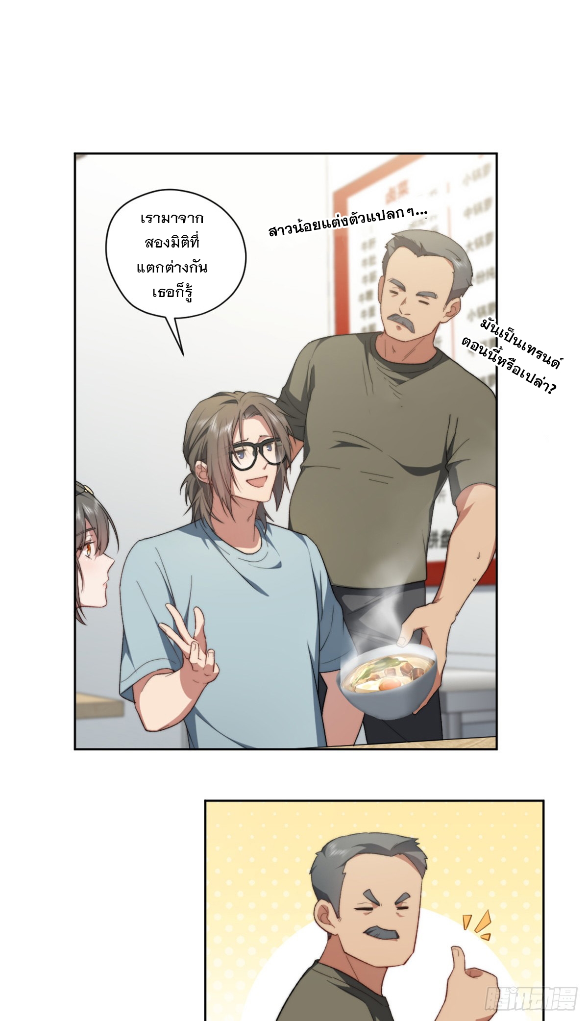 จะทำยังไงดีถ้านางเอกหนีออกมาจากนิยายของฉัน ตอนที่ 7 หน้า 22