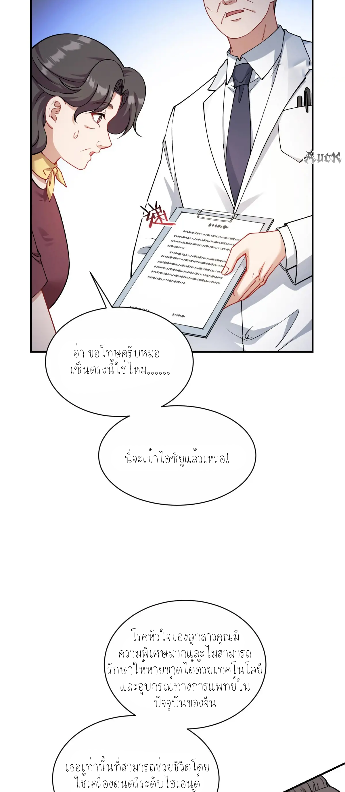 ผมไปเกาะสาวสวยกิน, แต่ตอนนี้ฉันเป็นคนร่ำรวยแล้ว~ ตอนที่ 74 หน้า 13