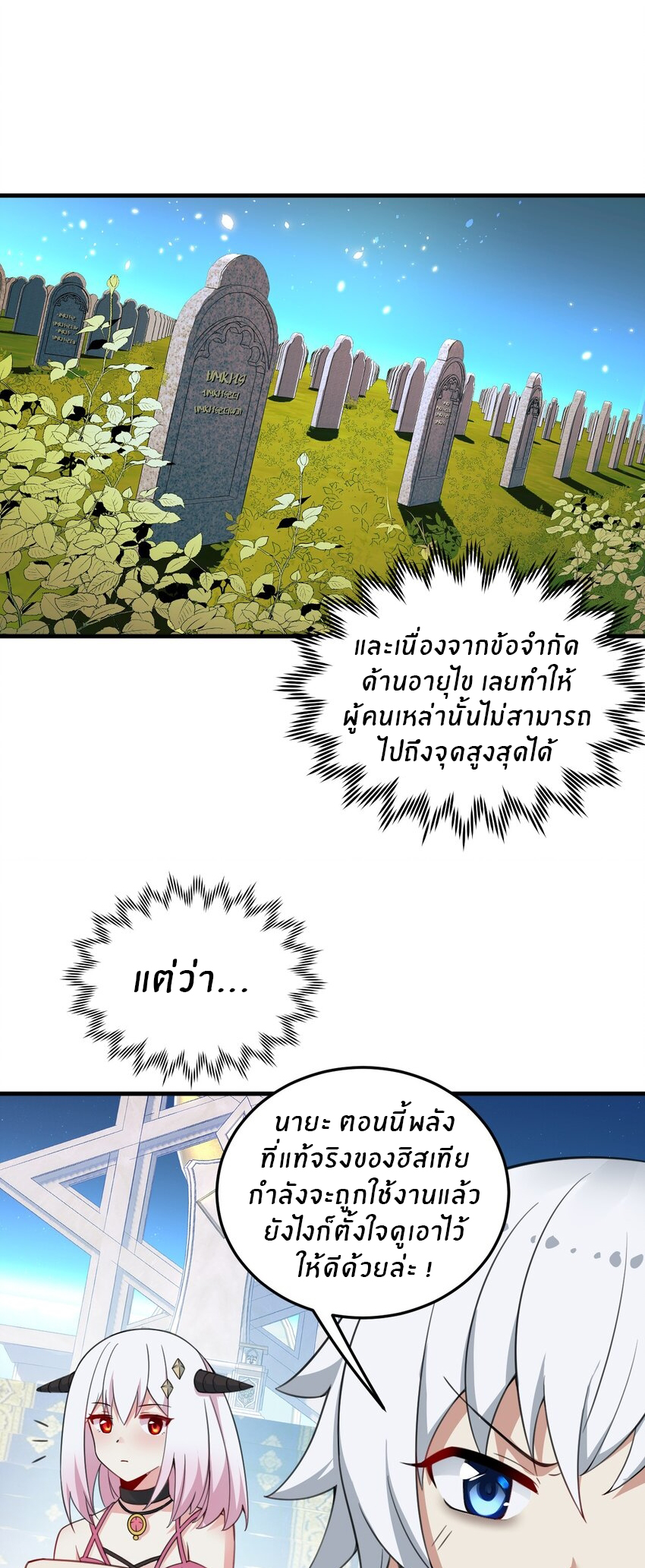 Immortal Me And Eldritch Wife ตอนที่ 21 หน้า 22