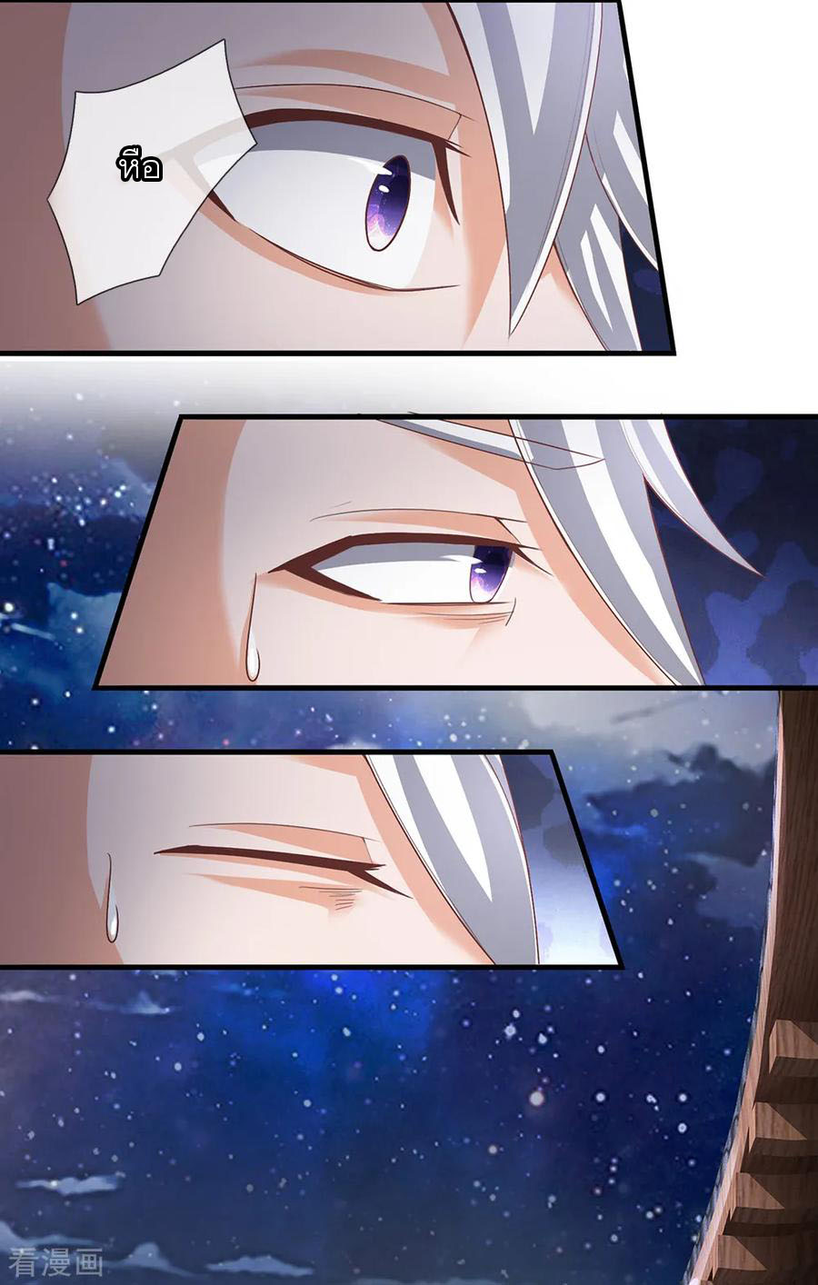 Shura Sword Sovereign ตอนที่ 117 หน้า 4