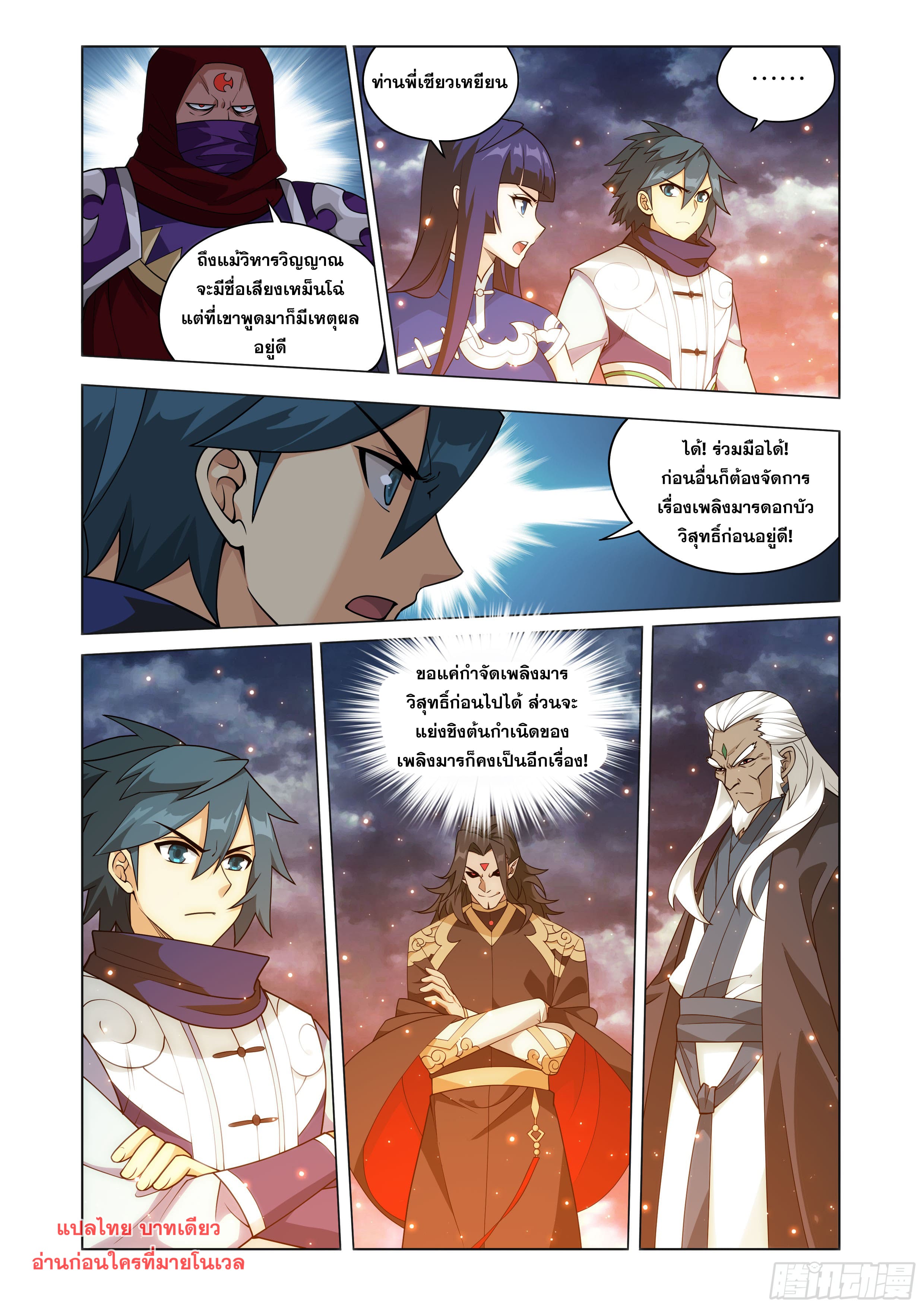 Doupo Cangqiong (ชนจีน) ตอนที่ 128 หน้า 13