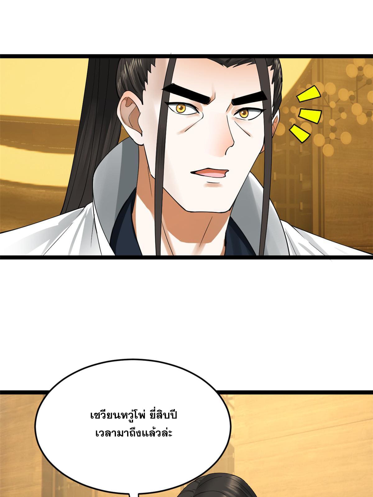 ลูกเขยที่แกร่งสุดในปฐพี (ทันจีน) ตอนที่ 47 หน้า 32