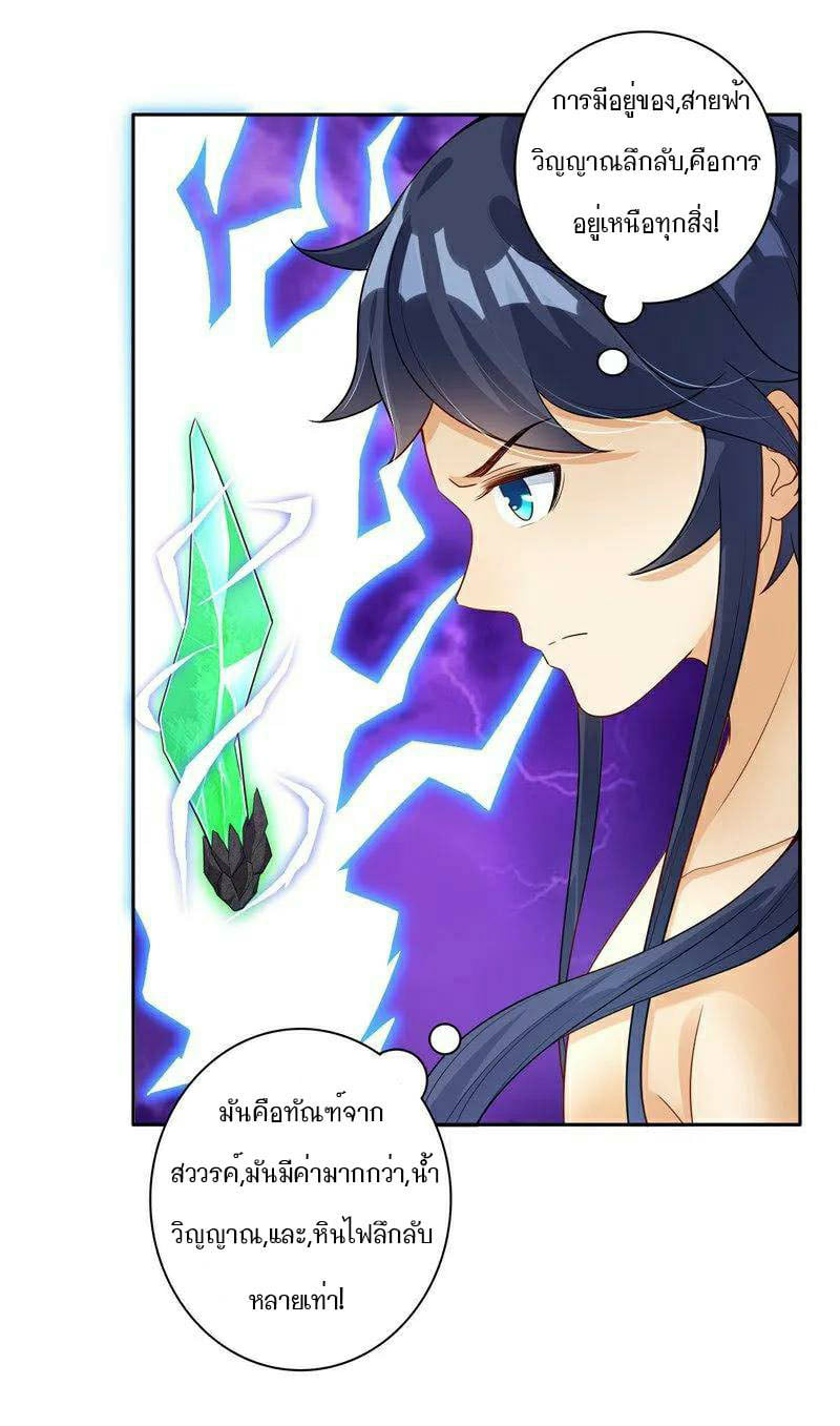 ข้ารับใช้ชั้นหนึ่ง ตอนที่ 19 หน้า 22