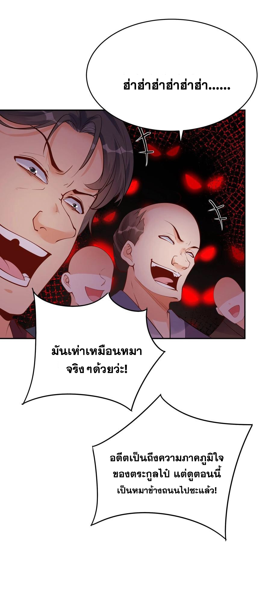 The Villain of Destiny วายร้ายแห่งโชคชะตา! ตอนที่ 120 หน้า 19