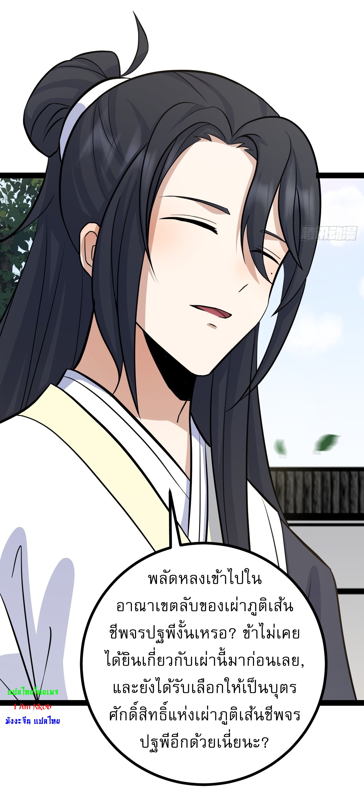 เก็บตัวร้อยปี จากนี้พี่ขอเทพ! INVINCIBLE AFTER A HUNDRED YEARS OF SECLUSION ตอนที่ 148 หน้า 11