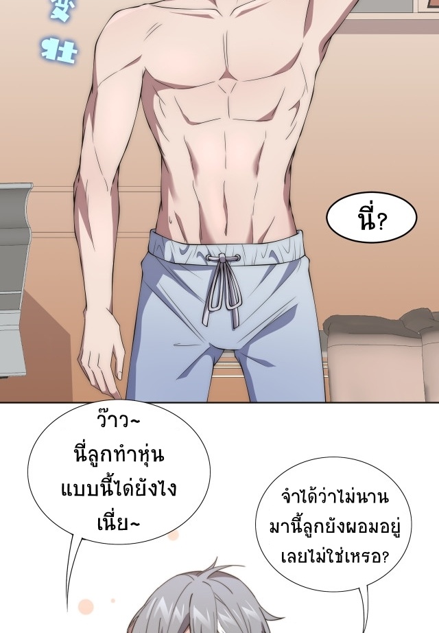 ยุคสมัยแห่งยีน ตอนที่ 5 หน้า 55