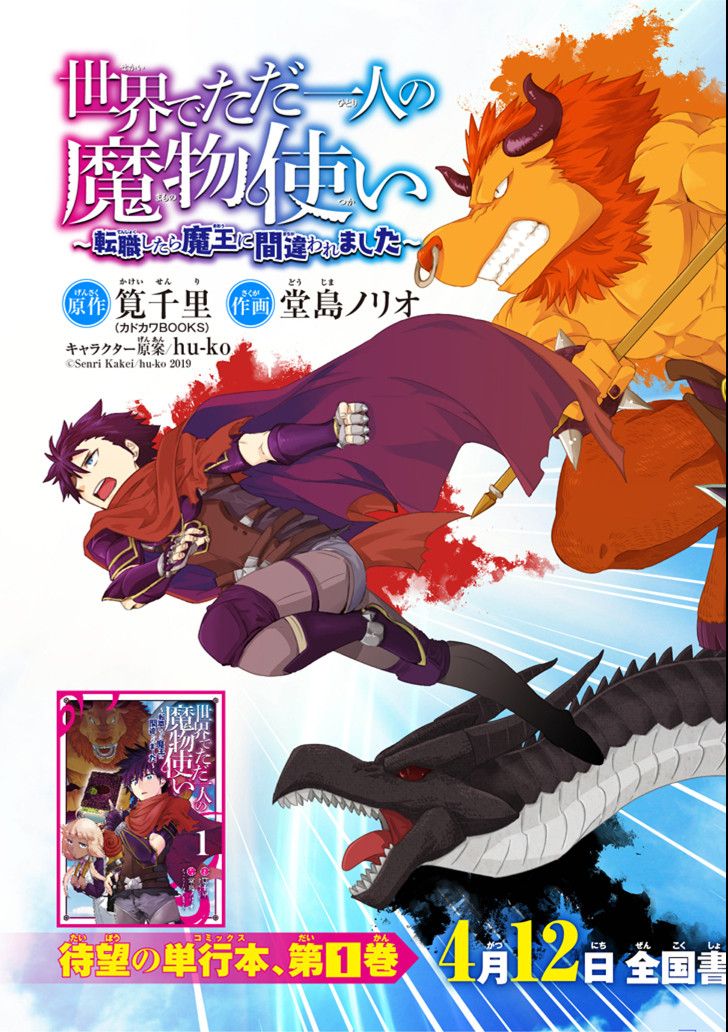 Isekai de Tadahitori no Mamono Tsukai ตอนที่ 8 หน้า 4