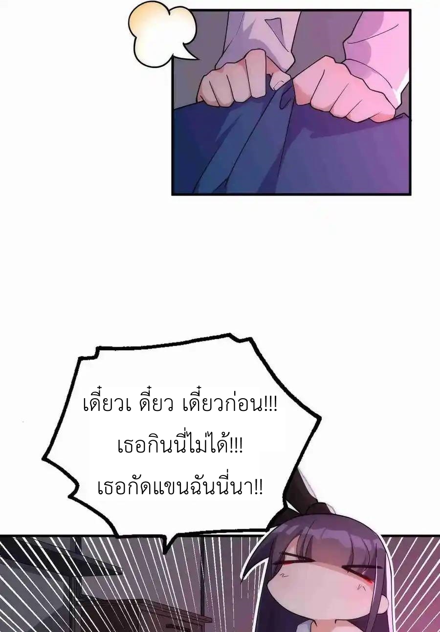 Alongside Demons And Deities ตอนที่ 5 หน้า 19